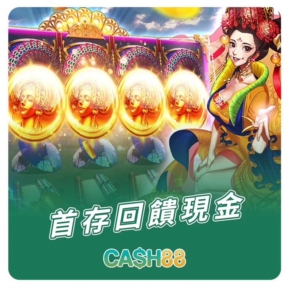 CASH88,CASH88娛樂,CASH88娛樂城