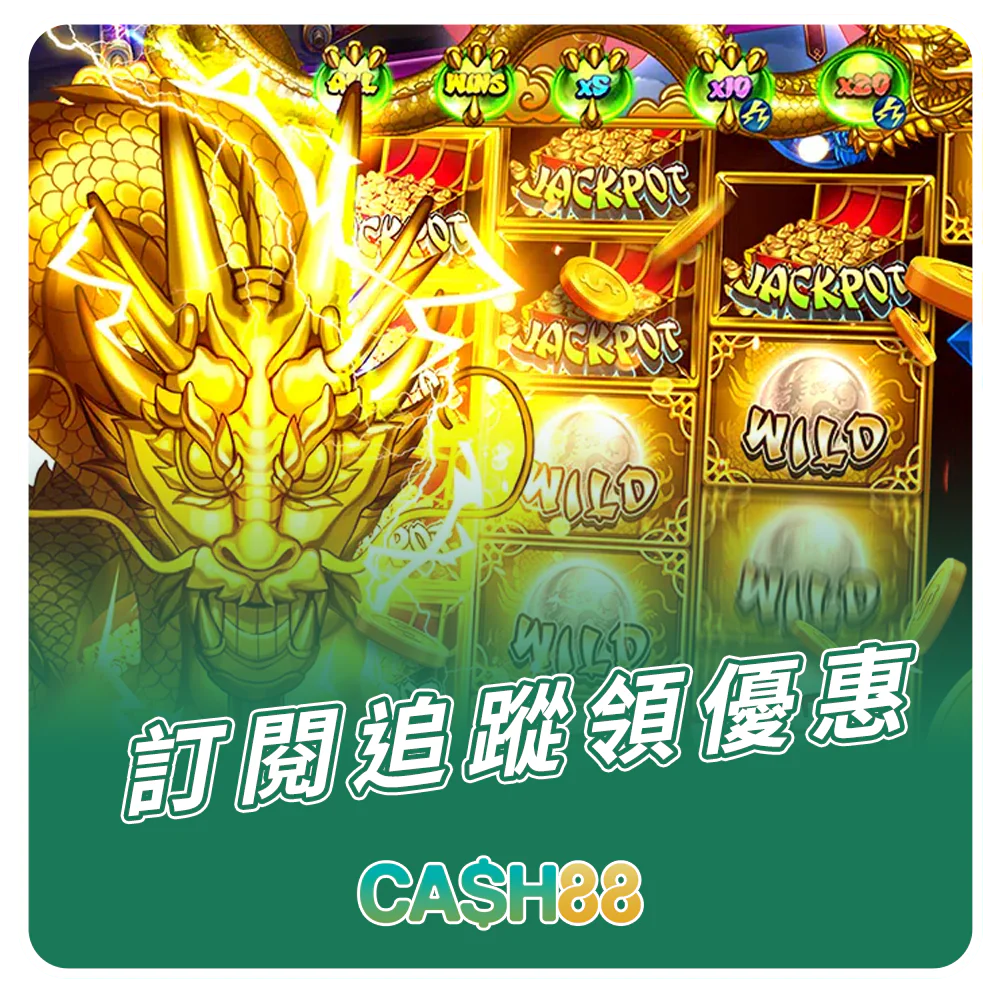 CASH88,CASH88娛樂,CASH88娛樂城