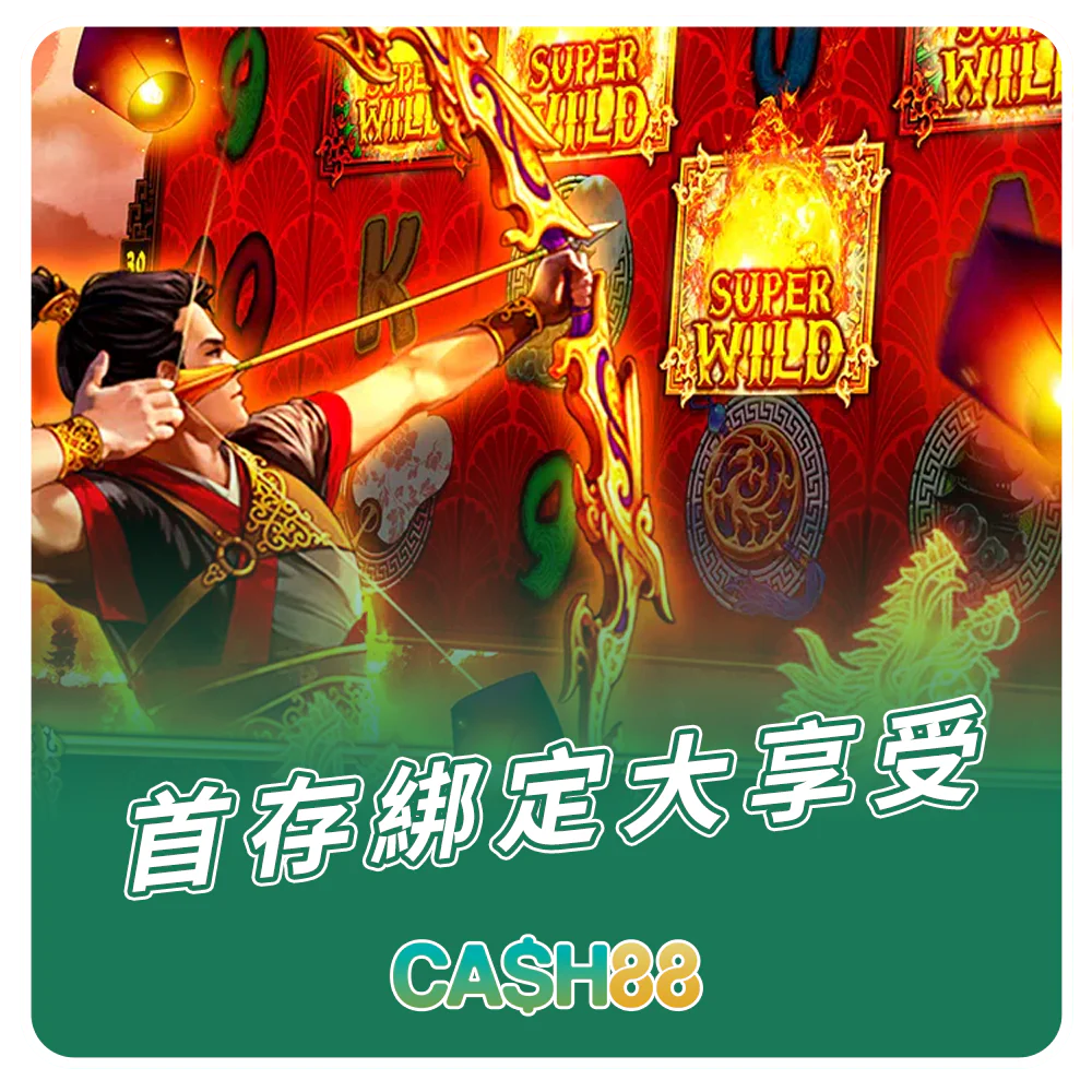 CASH88,CASH88娛樂,CASH88娛樂城